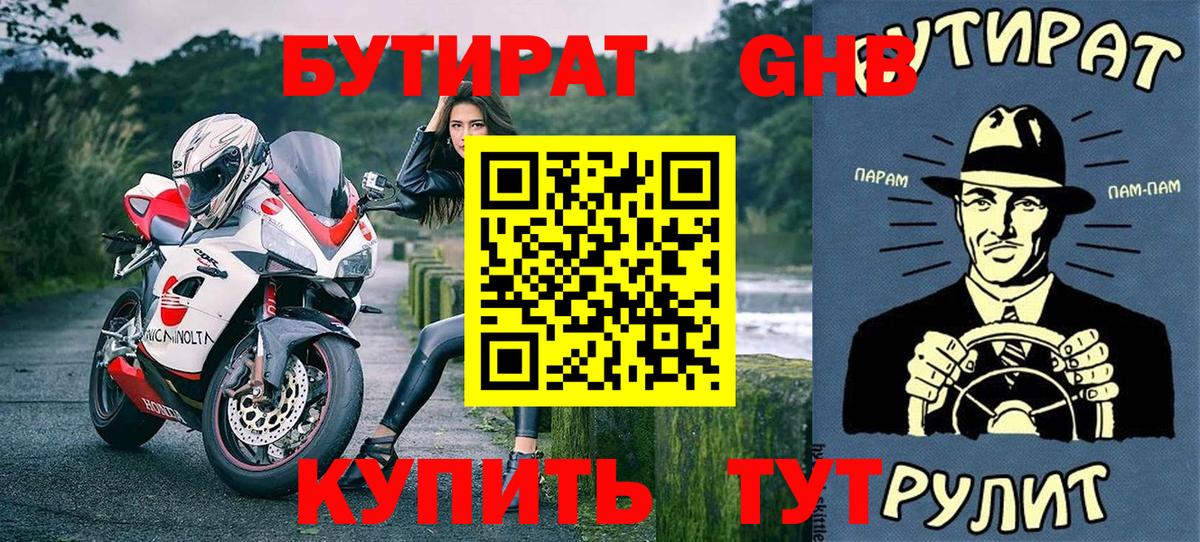 БУТИРАТ буратино Асбест