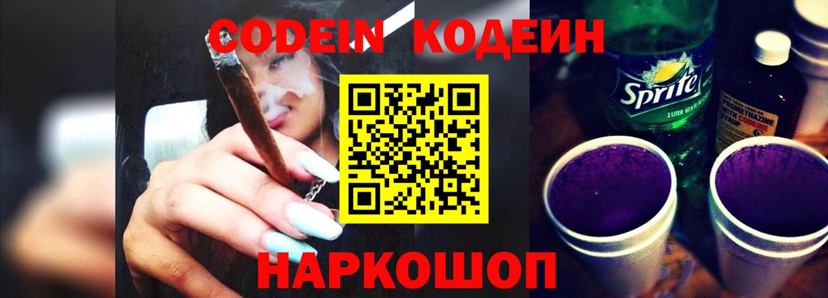 Асбест  Кодеиновый сироп Lean напиток Lean (лин)  Вход с VPN 
