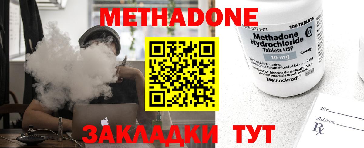 Метадон VHQ  МЕТАДОН methadone  Асбест  Вход с VPN 